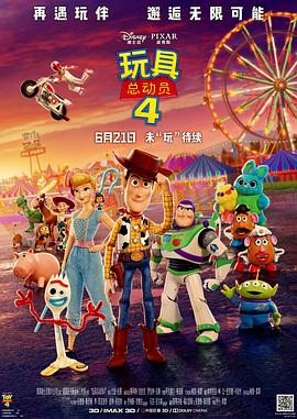 玩具总动员4全集
