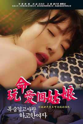 玩命爱个姑娘全集