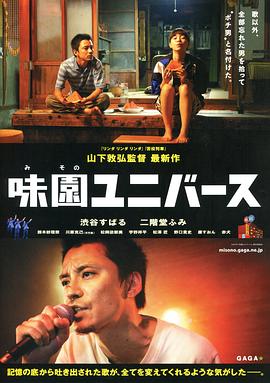 味园Universe全集