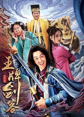 王牌剑客全集