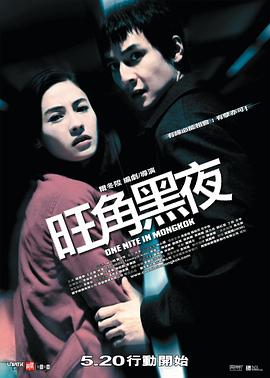 旺角黑夜全集