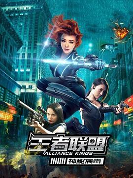 王者联盟之神秘病毒全集