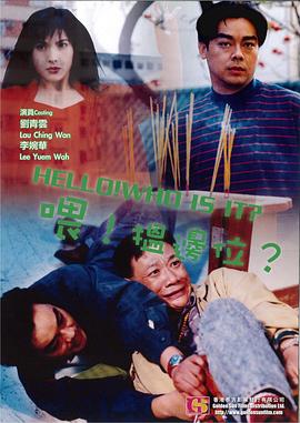 喂，搵边位？全集