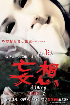 妄想全集