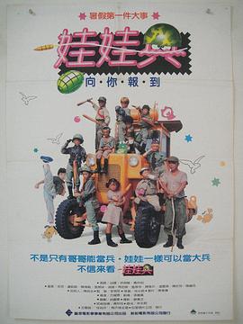 娃娃兵全集