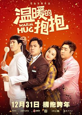 温暖的抱抱全集