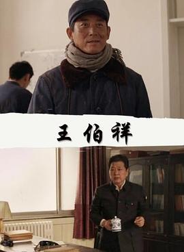 王伯祥全集