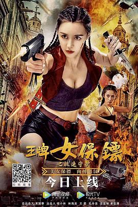 王牌女保镖之极速守护全集