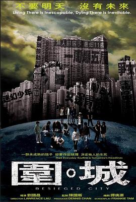 围城2008全集