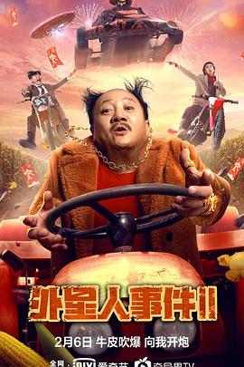 外星人事件II全集