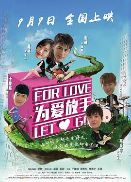 为爱放手2015全集