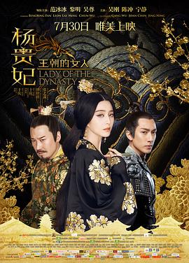 王朝的女人·杨贵妃全集