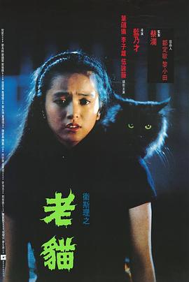 卫斯理之老猫全集