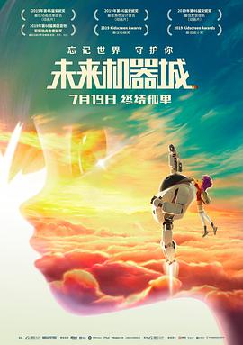未来机器城全集