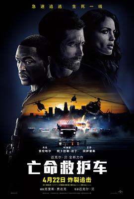 亡命救护车全集