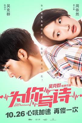 为你写诗全集