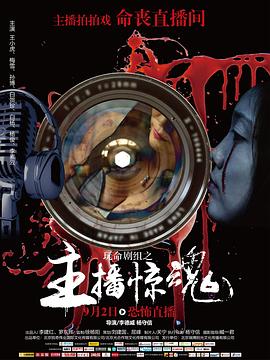 玩命剧组全集