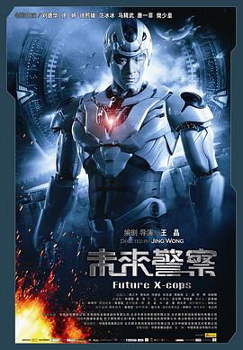 未来警察全集