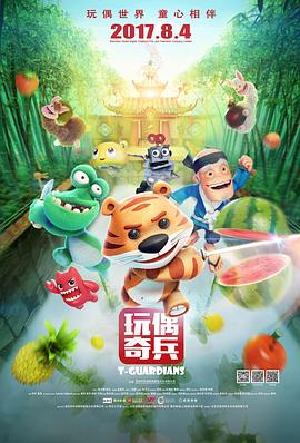 玩偶奇兵全集