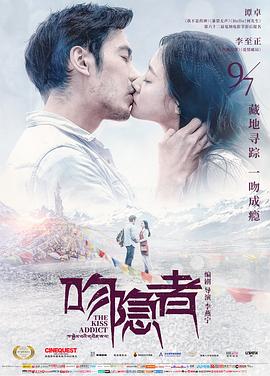 吻隐者全集