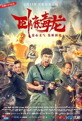 卧底毒龙全集