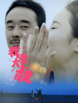 我爱大叔全集