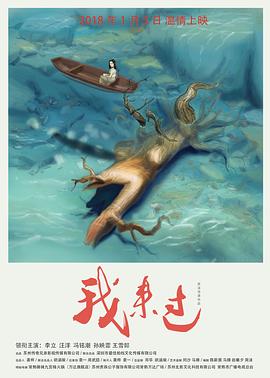 我来过全集