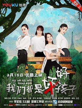 我们都是好孩子全集