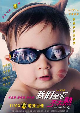 我们全家不太熟全集