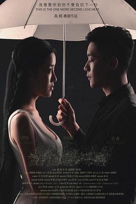 我们都还太年轻2：下一秒全集