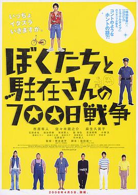 我们与驻在先生的700日战争全集