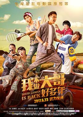 我不做大哥好多年全集