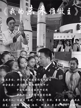 我的未来谁做主全集