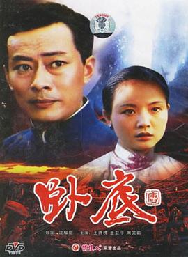 卧底1992全集