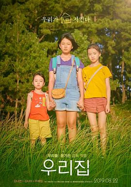 我们的家园2019全集