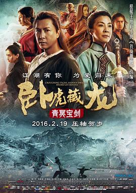 卧虎藏龙：青冥宝剑全集