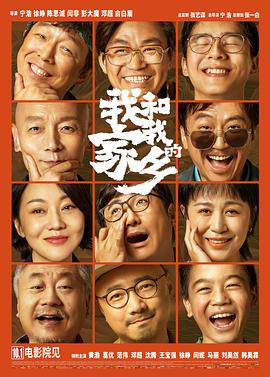 我和我的家乡全集