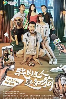 我的主人是条狗全集