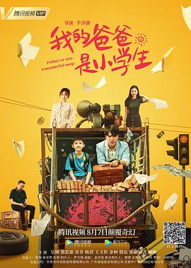 我的爸爸是小学生全集