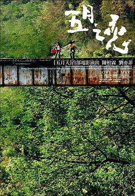 五月之恋全集