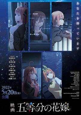 五等分的新娘 剧场版全集