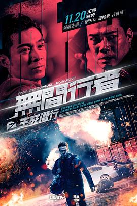 无间行者之生死潜行全集