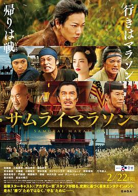 武士马拉松全集