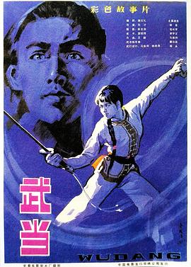 武当全集