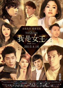 我是女王全集