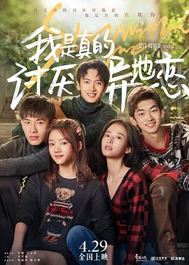 我是真的讨厌异地恋全集