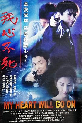 我心不死全集