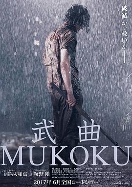 武曲全集