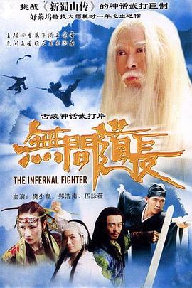 无间道长全集