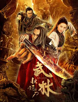 武林：恍魂刀全集